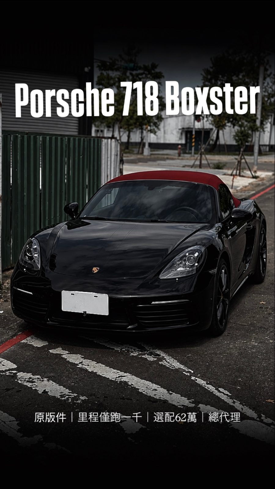 2026 Porsche 718 Boxster 總代理